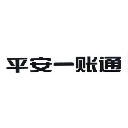平安一账通登录 - 平安一账通登录不上去怎么办 平安一账通登录 - 平安一账通登录不上去怎么办