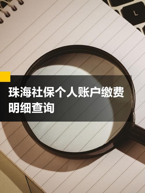 珠海社保个人查询,珠海社保个人查询网公众号 珠海社保个人查询,珠海社保个人查询网公众号