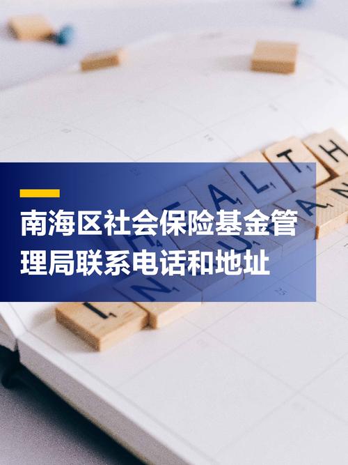 南海社保局,南海社保局业务大厅地址 南海社保局,南海社保局业务大厅地址