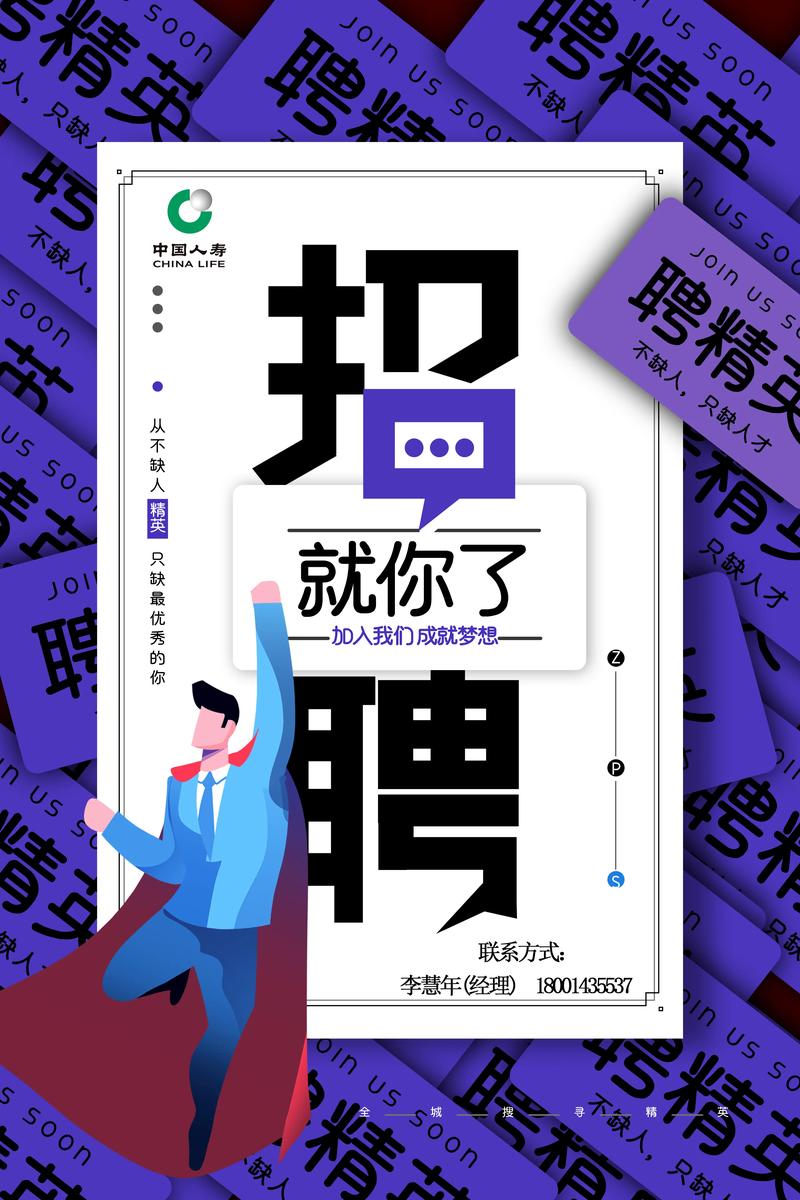 中国人寿保险股份有限公司招聘,中国人寿保险股份有限公司招聘可靠吗 中国人寿保险股份有限公司招聘,中国人寿保险股份有限公司招聘可靠吗
