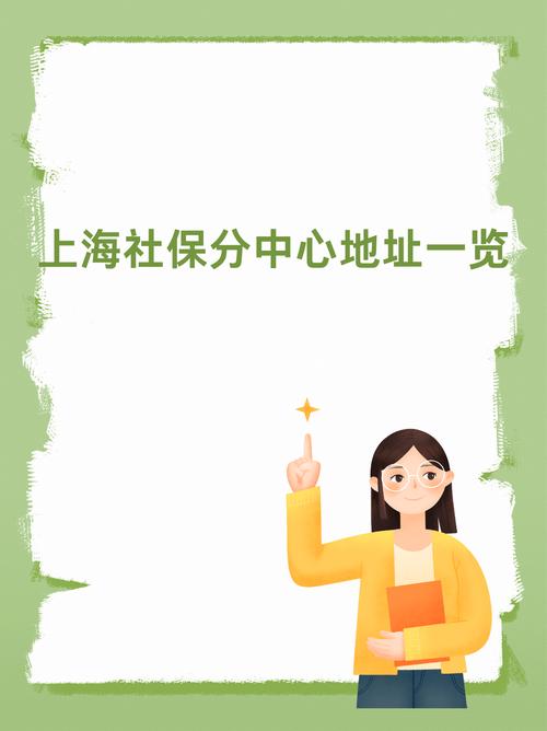 上海医保中心,上海医保中心地址查询 上海医保中心,上海医保中心地址查询