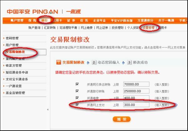 平安一帐通登录,平安一账通登录app 平安一帐通登录,平安一账通登录app