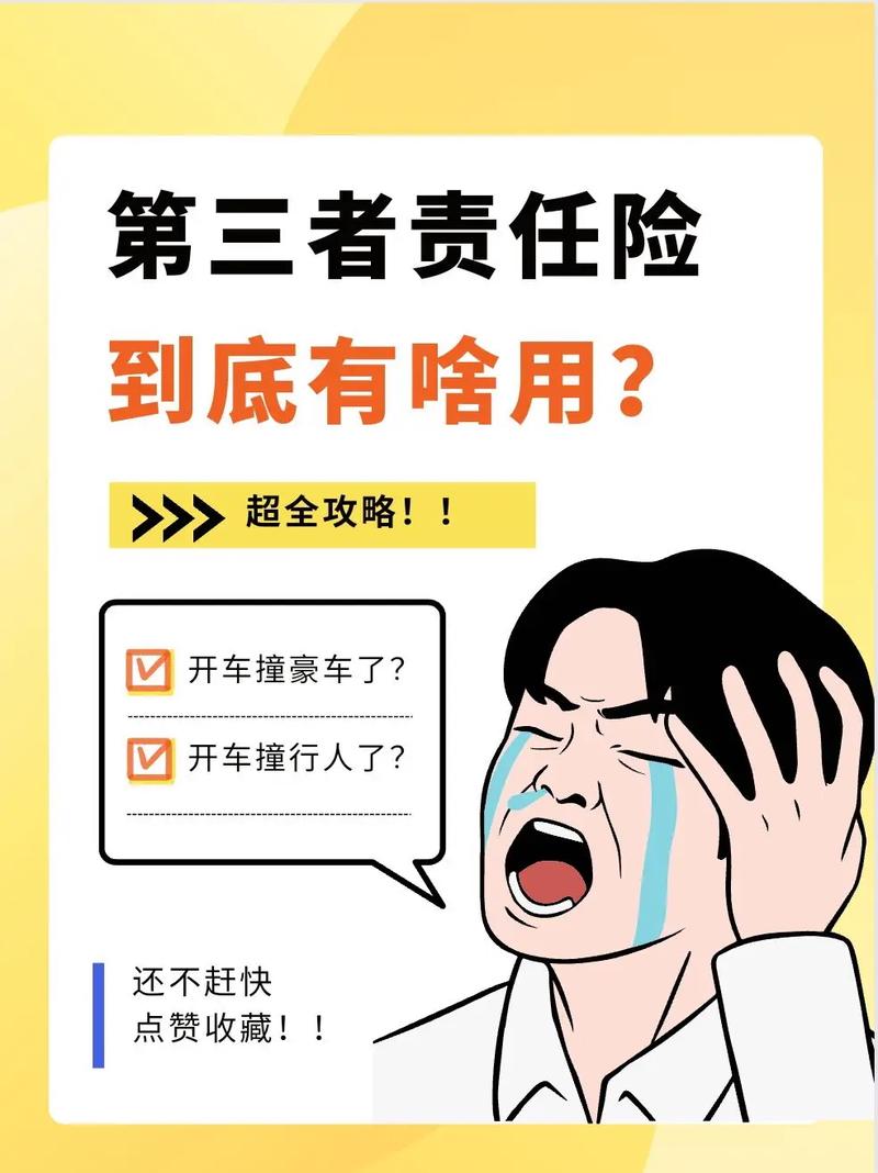 第三责任险,第三责任险包括有哪些 第三责任险,第三责任险包括有哪些