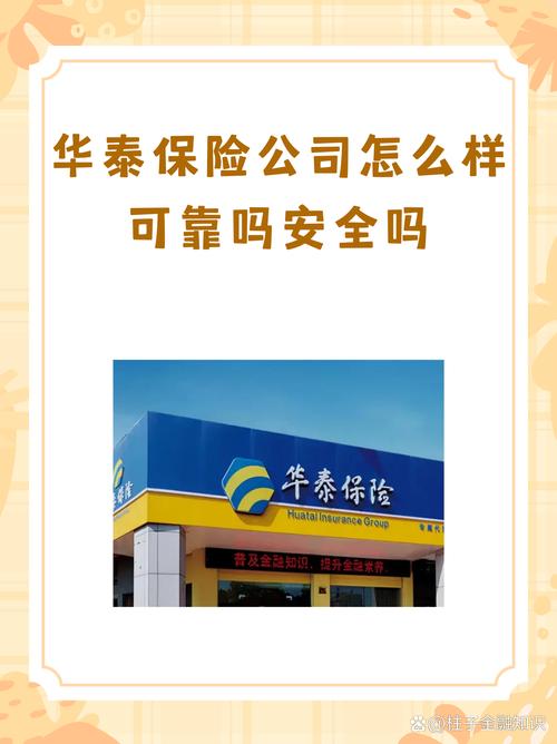 华泰保险公司,华泰保险公司官方网站 华泰保险公司,华泰保险公司官方网站