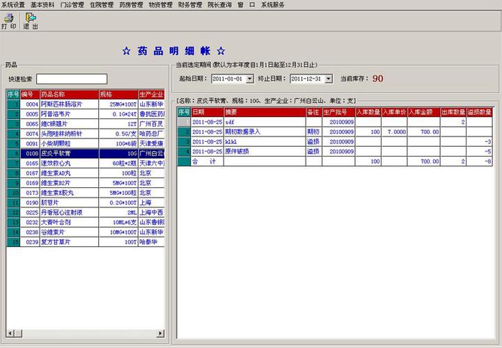 医保收费系统 - 医保收费系统软件名称 医保收费系统 - 医保收费系统软件名称