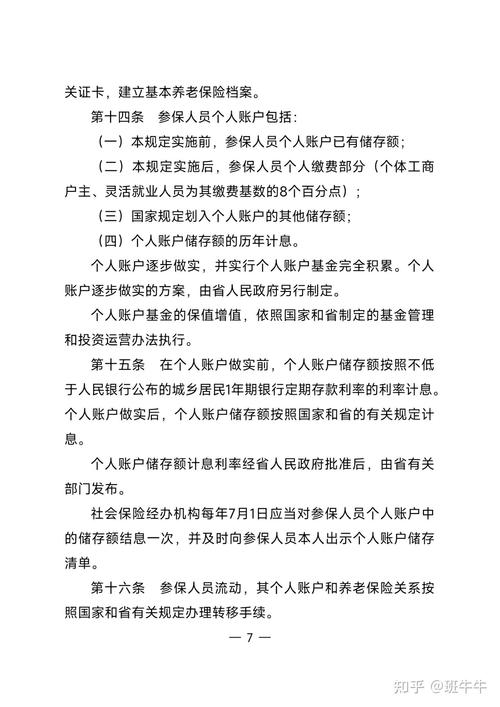江苏省企业职工基本养老保险规定 - 江苏城乡养老保险缴费怎么交 江苏省企业职工基本养老保险规定 - 江苏城乡养老保险缴费怎么交