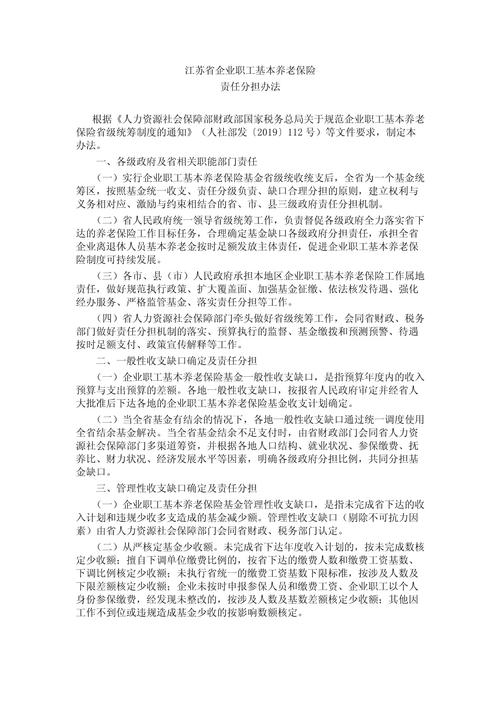 江苏省企业职工基本养老保险规定 - 江苏城乡养老保险缴费怎么交 江苏省企业职工基本养老保险规定 - 江苏城乡养老保险缴费怎么交