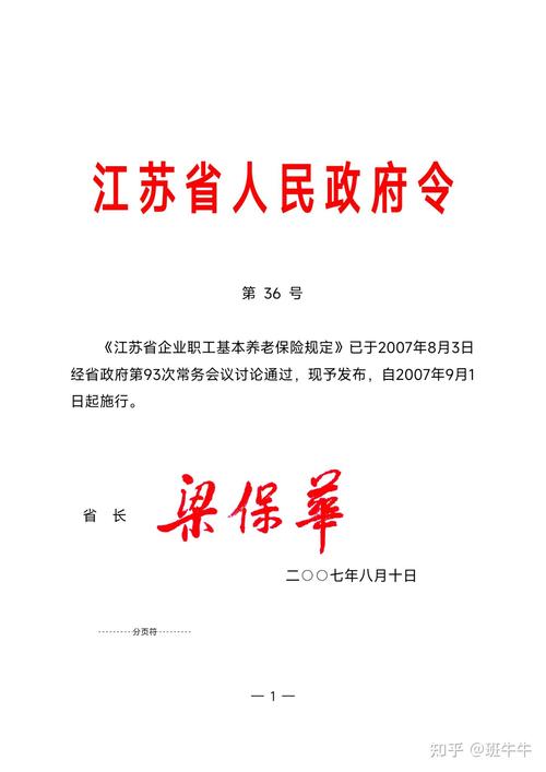 江苏省企业职工基本养老保险规定 - 江苏城乡养老保险缴费怎么交 江苏省企业职工基本养老保险规定 - 江苏城乡养老保险缴费怎么交