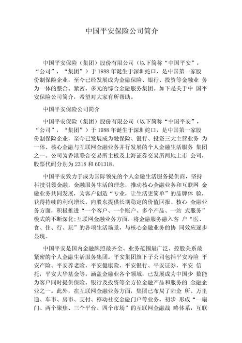 中国平安保险集团股份有限公司,中国平安保险集团股份有限公司电话 中国平安保险集团股份有限公司,中国平安保险集团股份有限公司电话