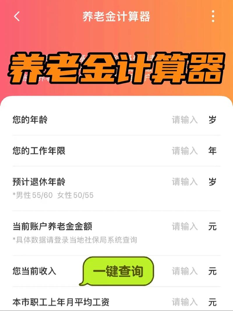 退休养老金计算器,上海退休养老金计算器 退休养老金计算器,上海退休养老金计算器