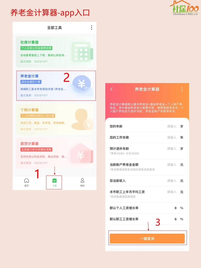 退休养老金计算器,上海退休养老金计算器 退休养老金计算器,上海退休养老金计算器