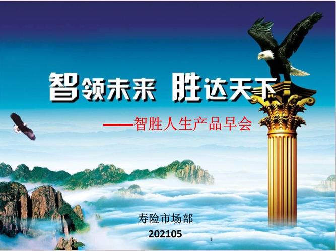 平安智胜人生 - 平安智胜人生终身寿险万能型 平安智胜人生 - 平安智胜人生终身寿险万能型
