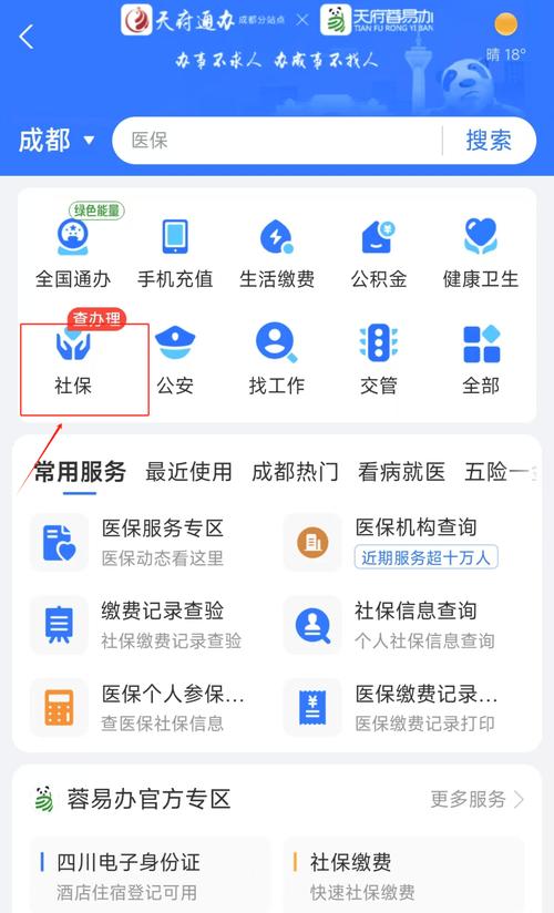 成都社保网上查询(成都社保查询入口) 成都社保网上查询(成都社保查询入口)