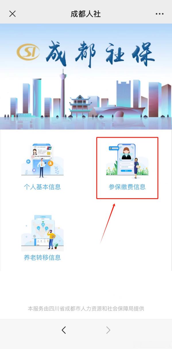 成都社保网上查询(成都社保查询入口) 成都社保网上查询(成都社保查询入口)