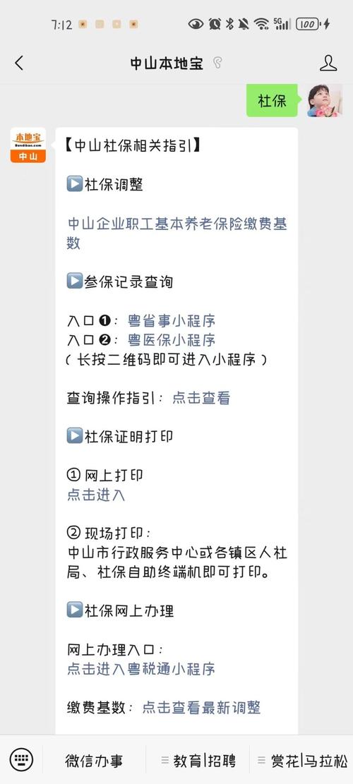 中山社保查询(中山社保查询电话号码) 中山社保查询(中山社保查询电话号码)