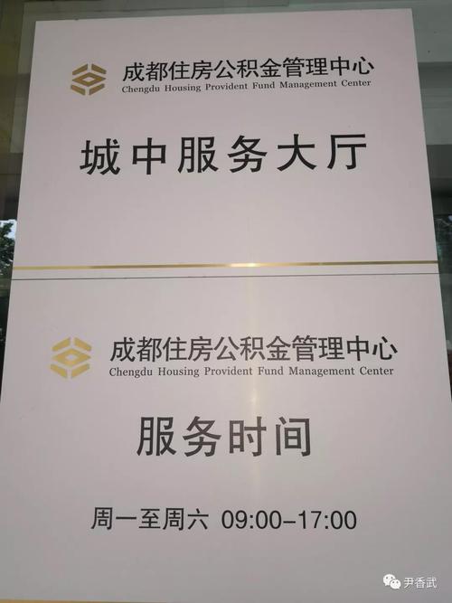 成都市住房公积金管理中心(成都市住房公积金管理中心待遇) 成都市住房公积金管理中心(成都市住房公积金管理中心待遇)