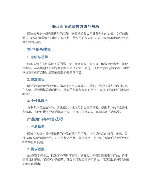 保险营销技巧 - 保险营销技巧课程 保险营销技巧 - 保险营销技巧课程