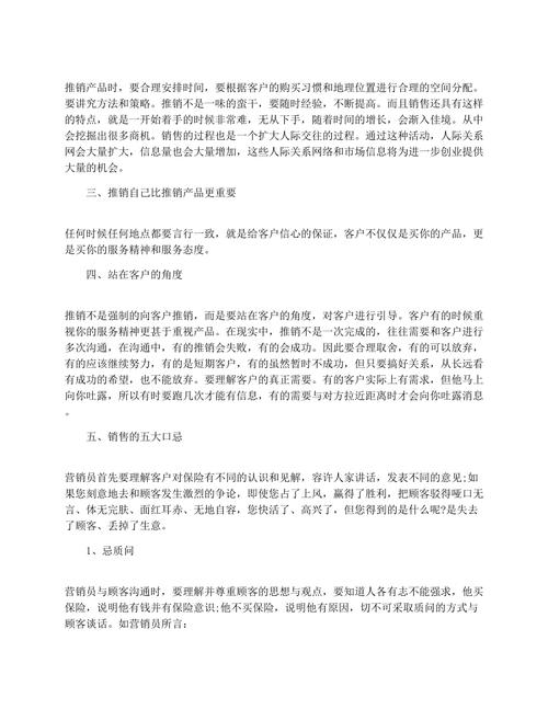 保险营销技巧 - 保险营销技巧课程 保险营销技巧 - 保险营销技巧课程