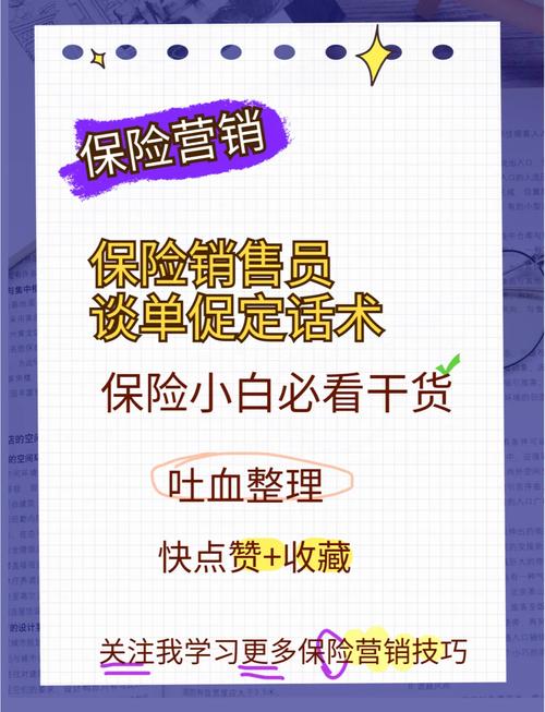 保险营销技巧 - 保险营销技巧课程 保险营销技巧 - 保险营销技巧课程