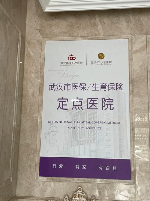 生育保险定点医院,生育保险定点医院怎么办理 生育保险定点医院,生育保险定点医院怎么办理