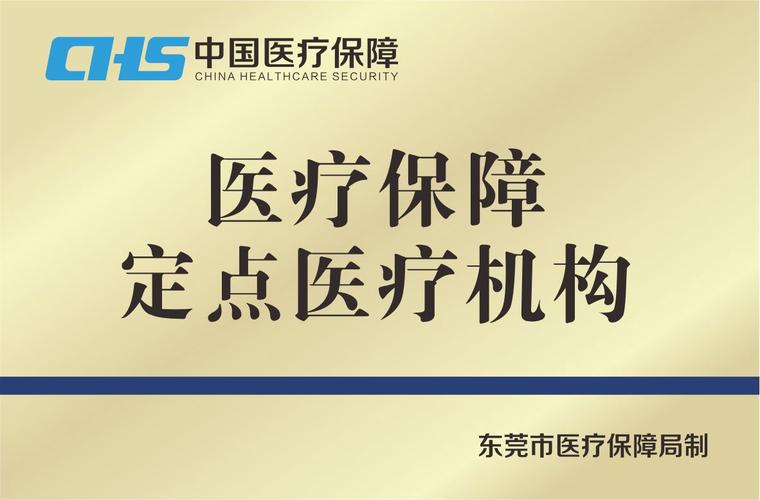 生育保险定点医院,生育保险定点医院怎么办理 生育保险定点医院,生育保险定点医院怎么办理