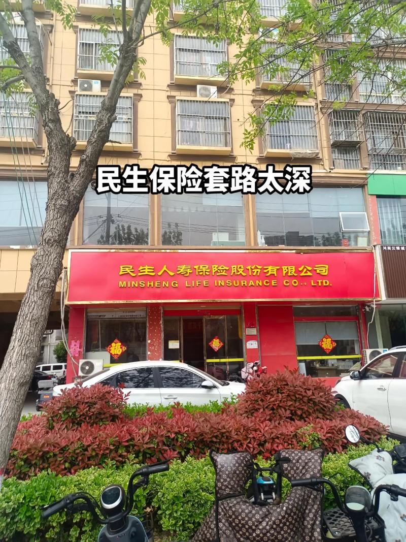 民生人寿保险公司,民生人寿保险公司怎么样 民生人寿保险公司,民生人寿保险公司怎么样