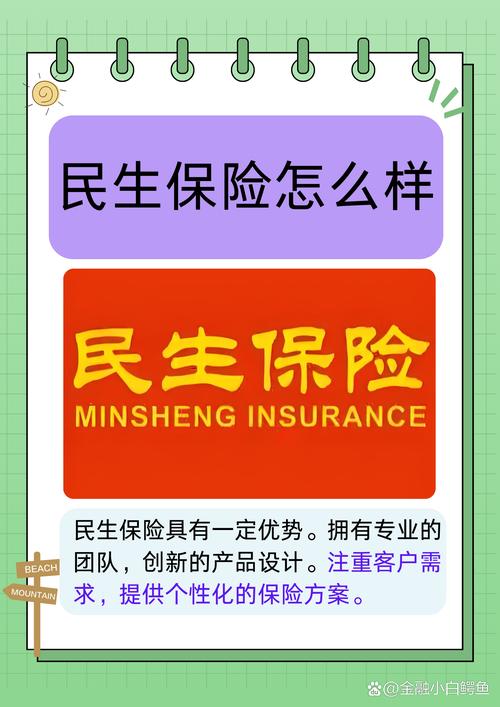 民生人寿保险公司,民生人寿保险公司怎么样 民生人寿保险公司,民生人寿保险公司怎么样