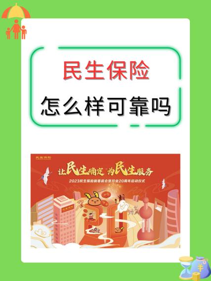民生人寿保险公司,民生人寿保险公司怎么样 民生人寿保险公司,民生人寿保险公司怎么样