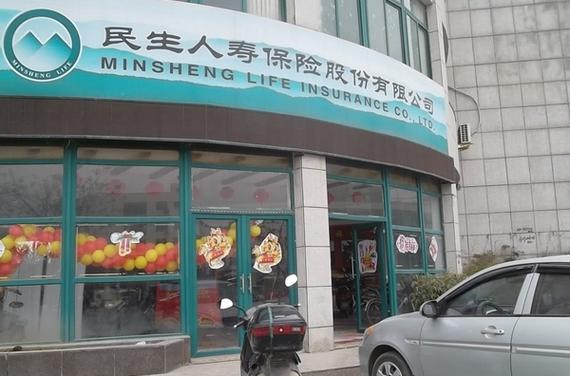 民生人寿保险公司,民生人寿保险公司怎么样 民生人寿保险公司,民生人寿保险公司怎么样