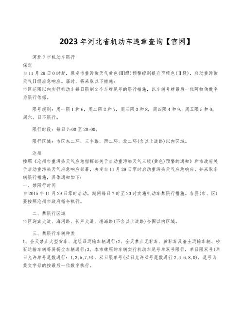 保定热线车辆违章查询(保定市车辆违章查询官方网站) 保定热线车辆违章查询(保定市车辆违章查询官方网站)