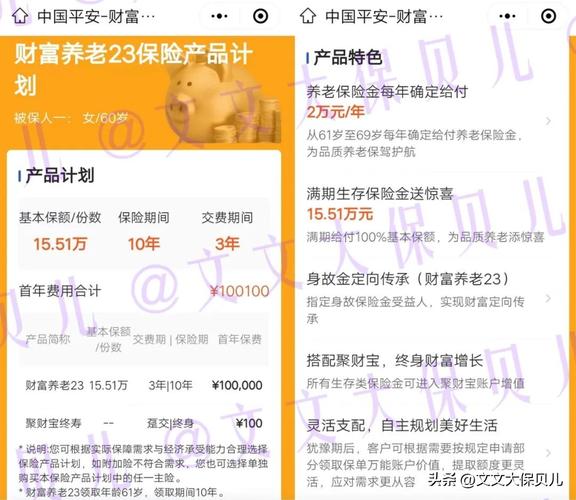 平安财富尊享 - 平安财富尊享理财怎么样 平安财富尊享 - 平安财富尊享理财怎么样