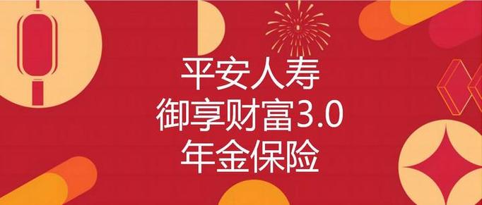 平安财富尊享 - 平安财富尊享理财怎么样 平安财富尊享 - 平安财富尊享理财怎么样