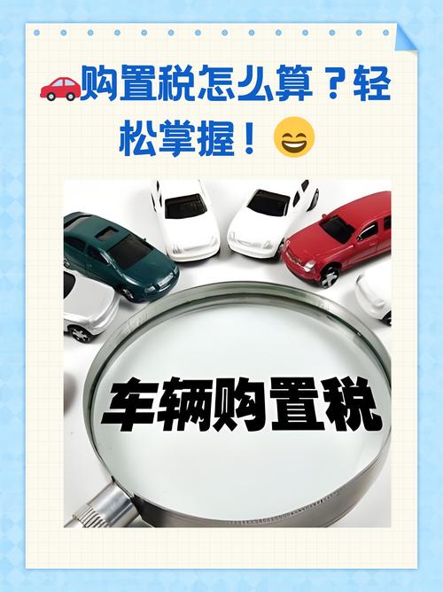 汽车购置税是多少,河北省汽车购置税是多少 汽车购置税是多少,河北省汽车购置税是多少