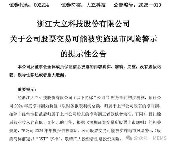 大立科技股票,大立科技股票停牌多久 大立科技股票,大立科技股票停牌多久