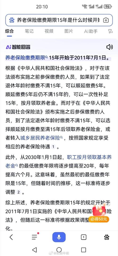 养老保险交多少年 - 养老保险交多少年怎么查