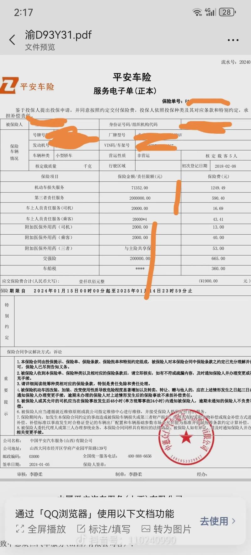汽车商业险,汽车商业险怎么退款流程 汽车商业险,汽车商业险怎么退款流程