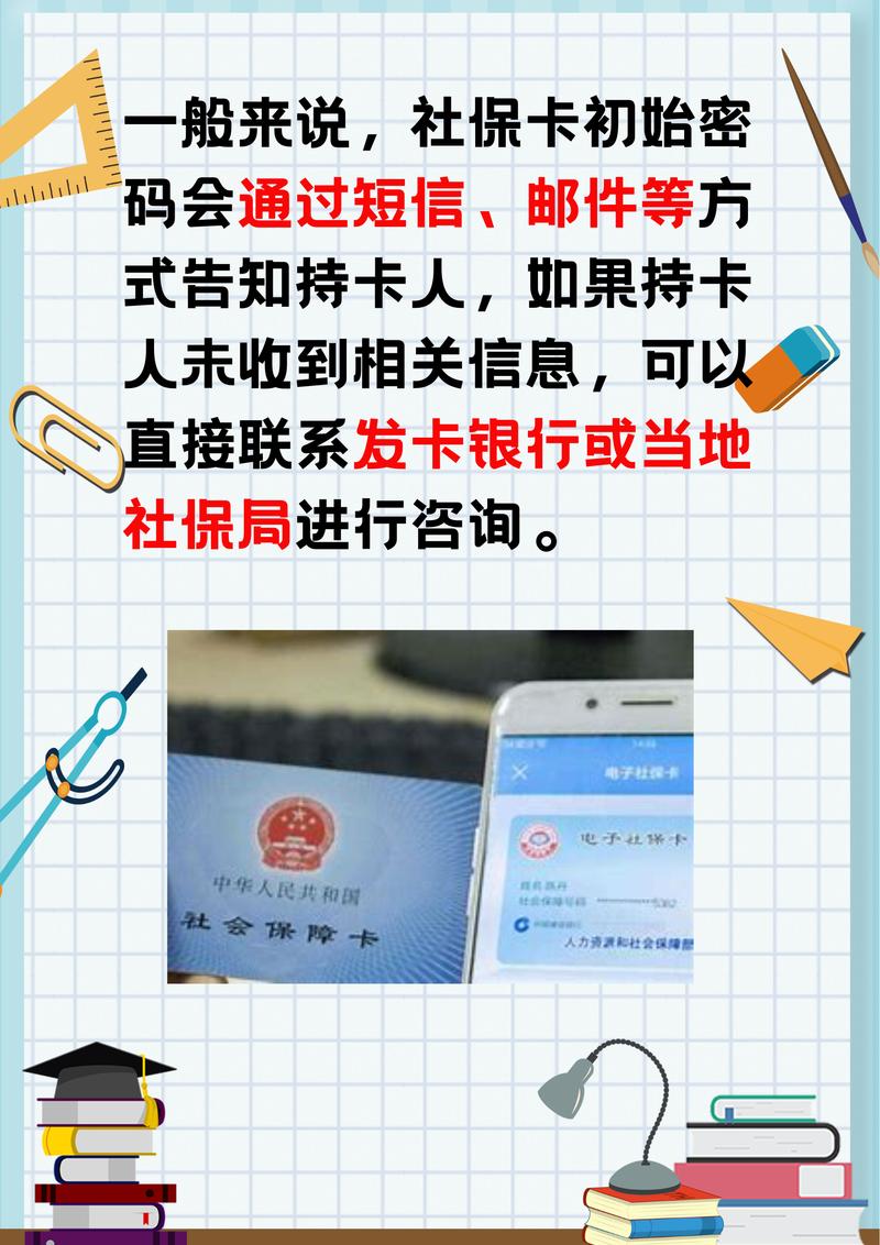 社保卡密码,社保卡密码怎么修改 社保卡密码,社保卡密码怎么修改
