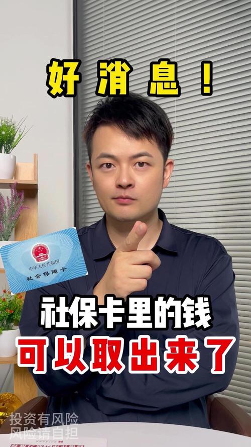 社保卡里的钱可以取出来吗(社保卡里的钱可以取出来吗?) 社保卡里的钱可以取出来吗(社保卡里的钱可以取出来吗?)