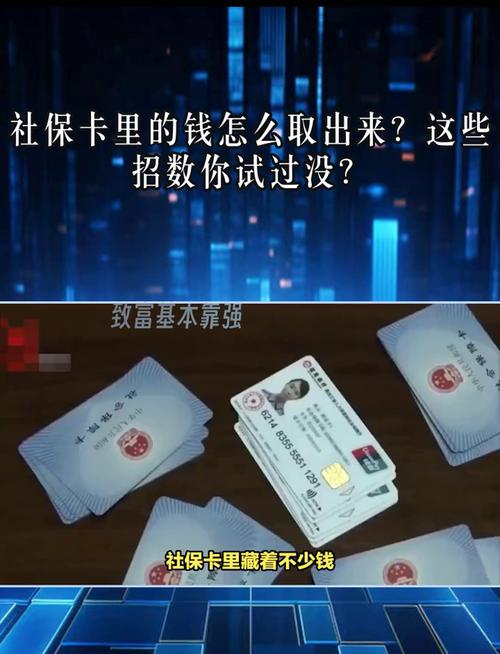 社保卡里的钱可以取出来吗(社保卡里的钱可以取出来吗?) 社保卡里的钱可以取出来吗(社保卡里的钱可以取出来吗?)