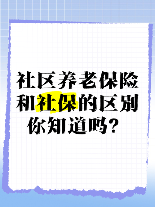 社区养老保险 - 社区养老保险退休领多少钱 社区养老保险 - 社区养老保险退休领多少钱