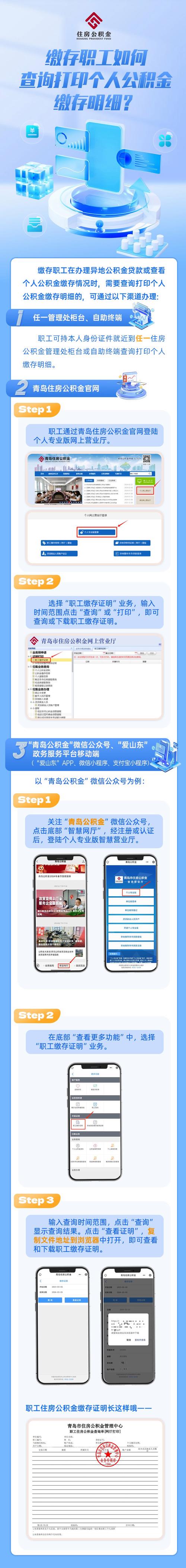 青岛住房公积金查询(青岛住房公积金查询 个人 余额查询) 青岛住房公积金查询(青岛住房公积金查询 个人 余额查询)