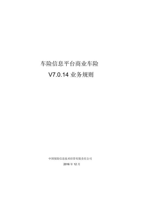 车险信息共享平台(车险共享平台网址) 车险信息共享平台(车险共享平台网址)