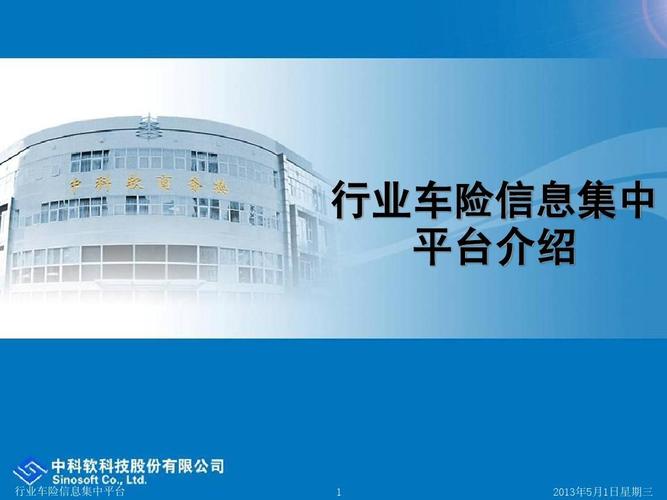 车险信息共享平台(车险共享平台网址) 车险信息共享平台(车险共享平台网址)