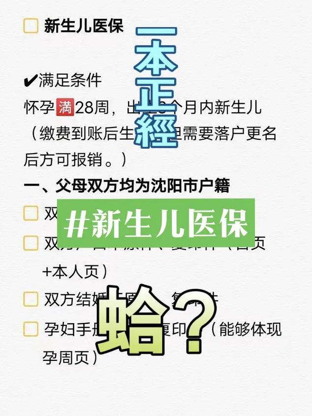 新生儿医保 - 新生儿医保怎么查询 新生儿医保 - 新生儿医保怎么查询