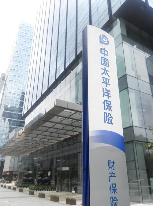 中国太平洋保险公司,中国太平洋保险公司是国企吗 中国太平洋保险公司,中国太平洋保险公司是国企吗