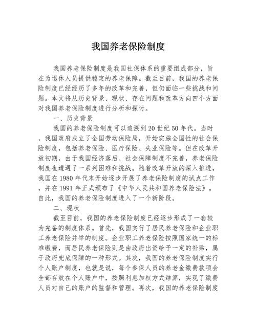 职工基本养老保险制度 - 职工基本养老保险政策 职工基本养老保险制度 - 职工基本养老保险政策