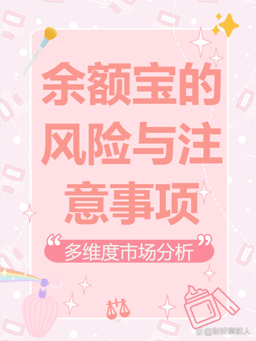 余额宝有风险,微信上零钱通存款有没有风险 余额宝有风险,微信上零钱通存款有没有风险